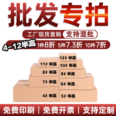 抢1件8折10件7折半高纸箱