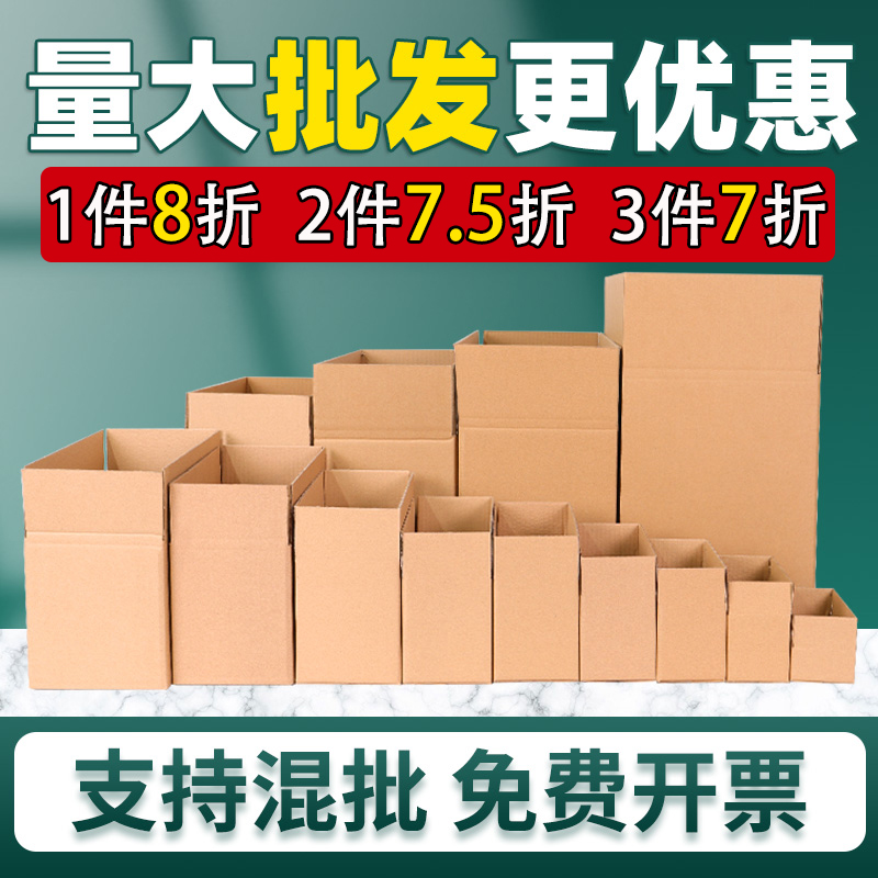 抢1件8折3件7折批发纸箱