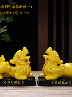 陶瓷黄色貔貅摆件一对公母招财镇宅客厅店铺居办公室皮丘