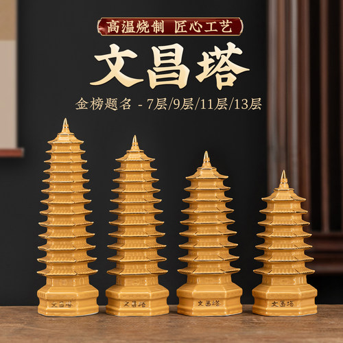 土黄色陶瓷文昌塔摆件升学升值