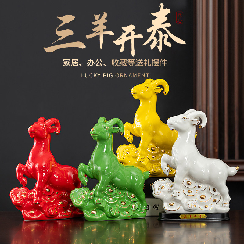 陶瓷羊摆件十二生肖羊家居装饰品办公室收银台吉祥如意图案礼品,家居饰品,装饰摆件,淘宝优惠券,粉丝福利购,淘宝优惠卷