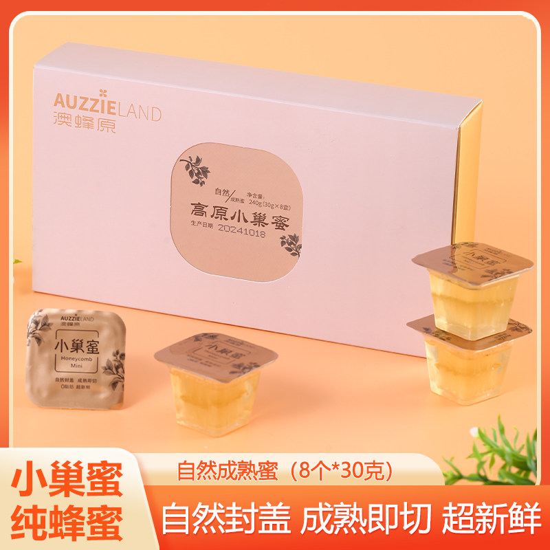 澳蜂原高原蜂土蜂蜜原蜜独立包装小巢蜜伴手礼年货礼蜂蜜