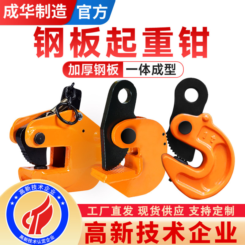 成华L型起重钢板吊钳横吊竖吊图片