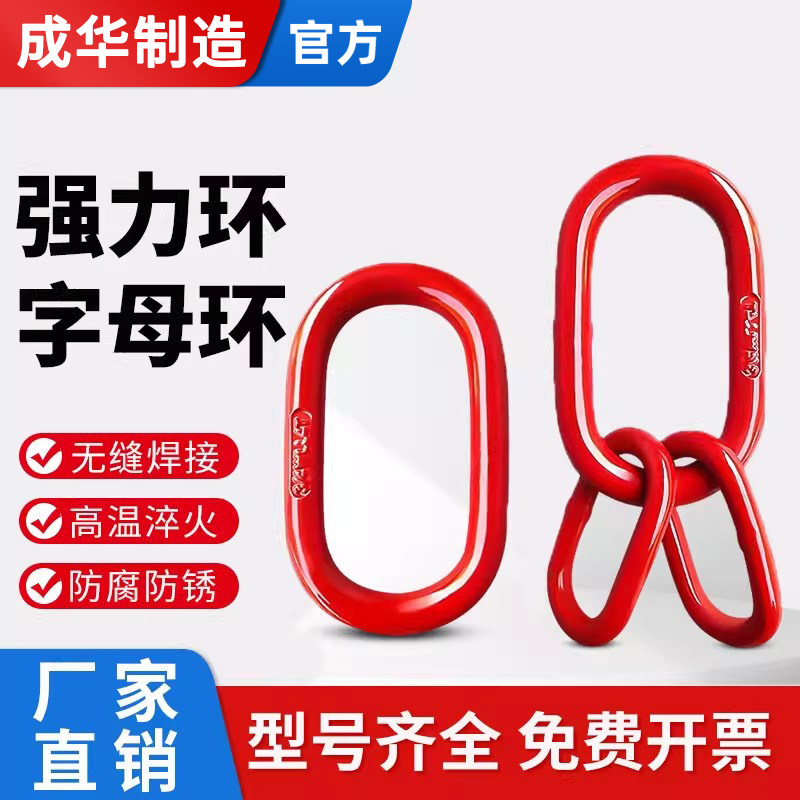 成华高强度起重强力环子母环吊具