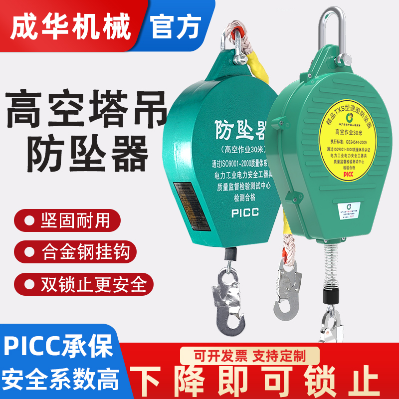 成華巨力高空作業塔吊貨梯防墜器