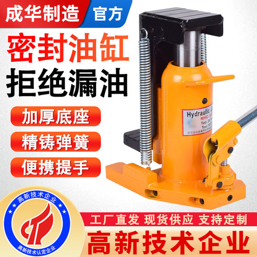 成华爪式液压千斤顶低位油压立顶