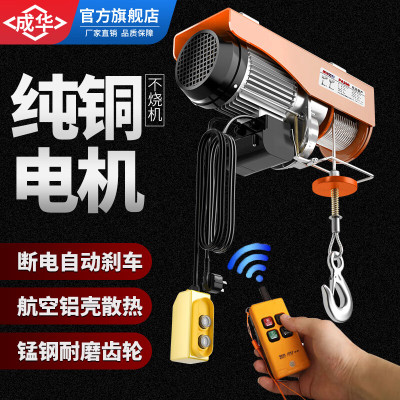 成华微型电动葫芦小型吊机220v
