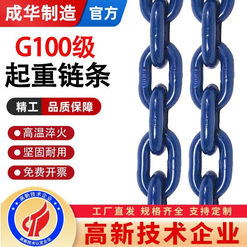 成华国标G100级锰钢起重链条吊索具吊链起重铁链子吊装链条