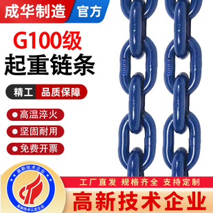 成华国标G100级锰钢起重链条吊索具吊链起重铁链子吊装链条