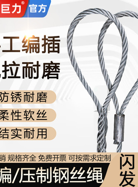 成华巨力插编钢丝绳手工编织压制吊装起重钢丝绳双扣带油软吊索具