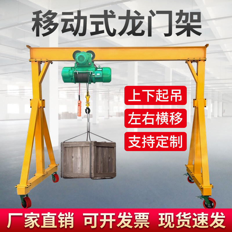 成华移动龙门吊小型门式起重升降