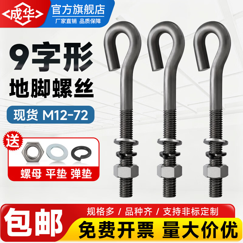 成华9字型塔吊地脚螺栓预埋件M16