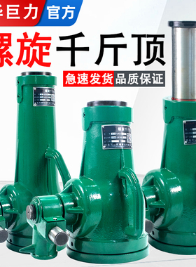 成华巨力螺旋千斤顶矮体手摇齿轮立顶3t5吨10t32吨100T机械千斤顶