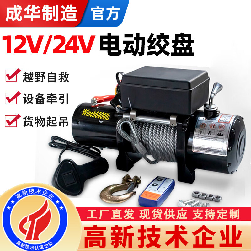 电动绞盘12v24v越野汽车自救牵引