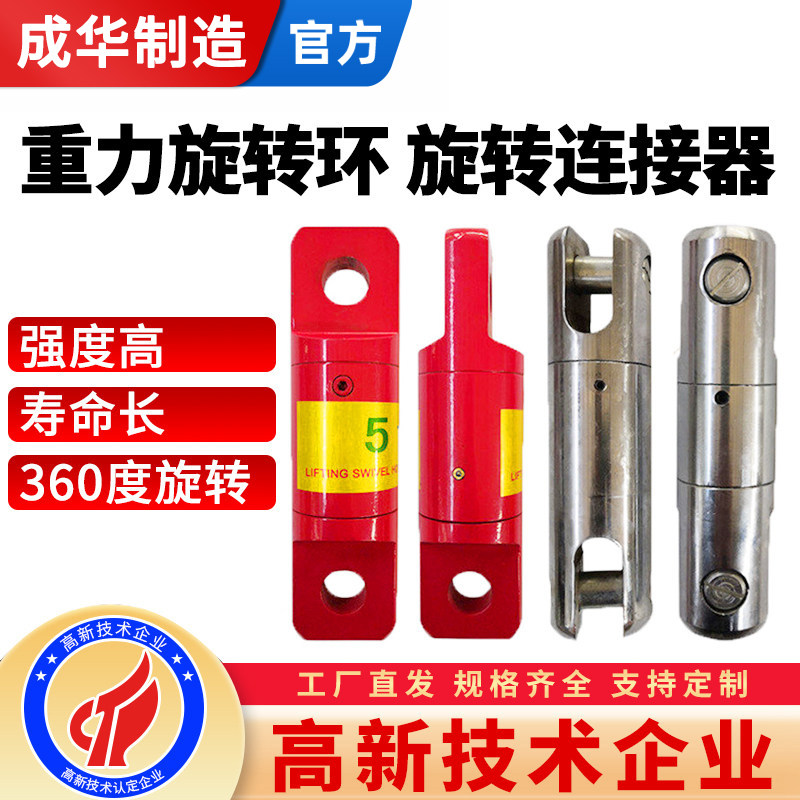 成华重力旋转环万向旋转接头钢丝绳旋转轴承吊环电力牵引连接器