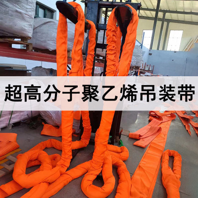 成华超高分子聚乙烯吊装带20/50T