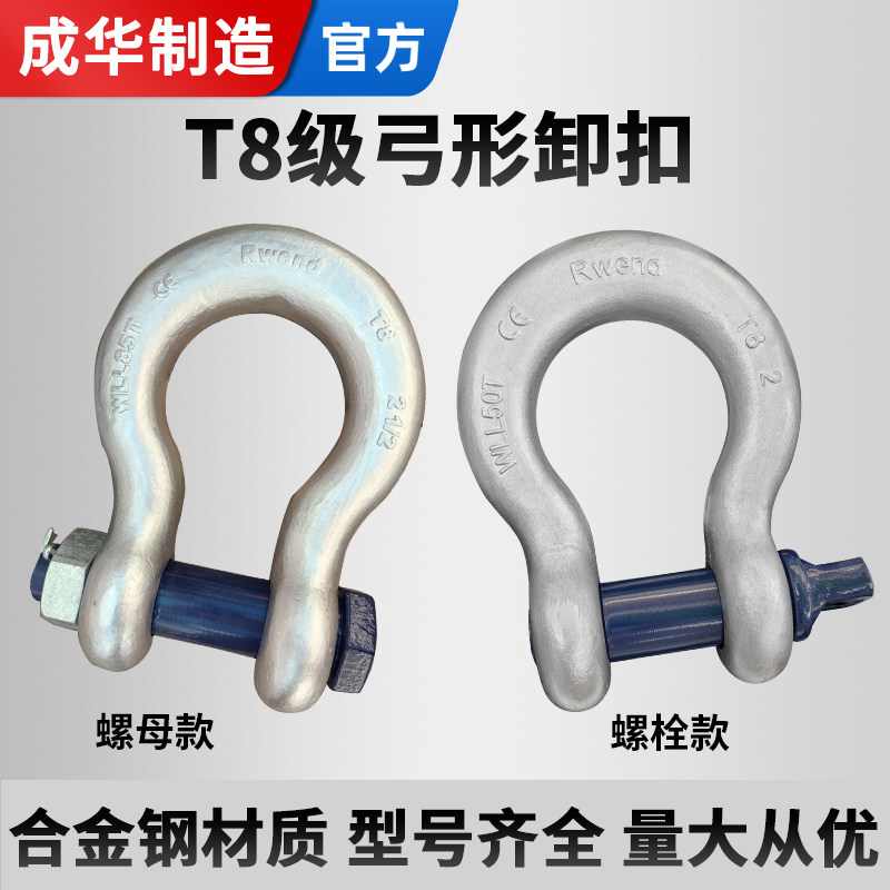 成华T8级卸扣高强度弓形d型BW/BX图片