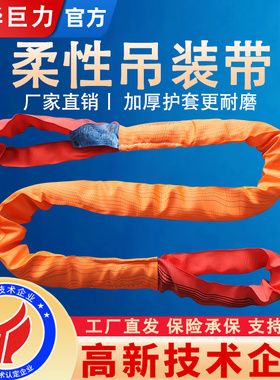成华巨力柔性吊装带双扣国标3/5/10吨工业起重圆环形软吊带吊树绳
