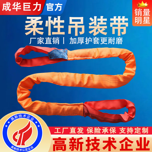 国标6倍成华巨力柔性吊装带起重