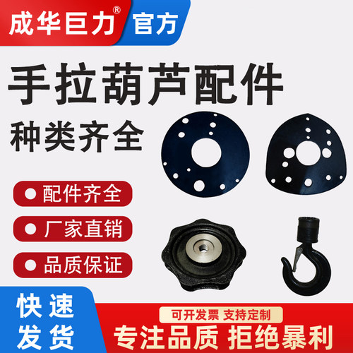 手拉葫芦倒链配件大全吊葫芦配件