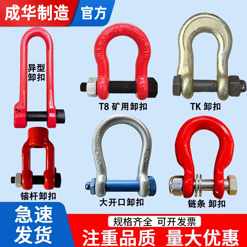 成华异型卸扣矿用锚杆卸扣链条