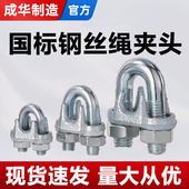 成华国标U型镀锌钢丝绳夹头卡头起重猫爪玛钢钢丝绳螺栓卡扣锁扣