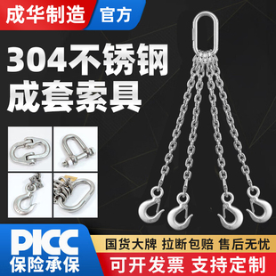 成华304不锈钢链条吊钩吊索具组合防腐防锈起重吊具厂家生产定制