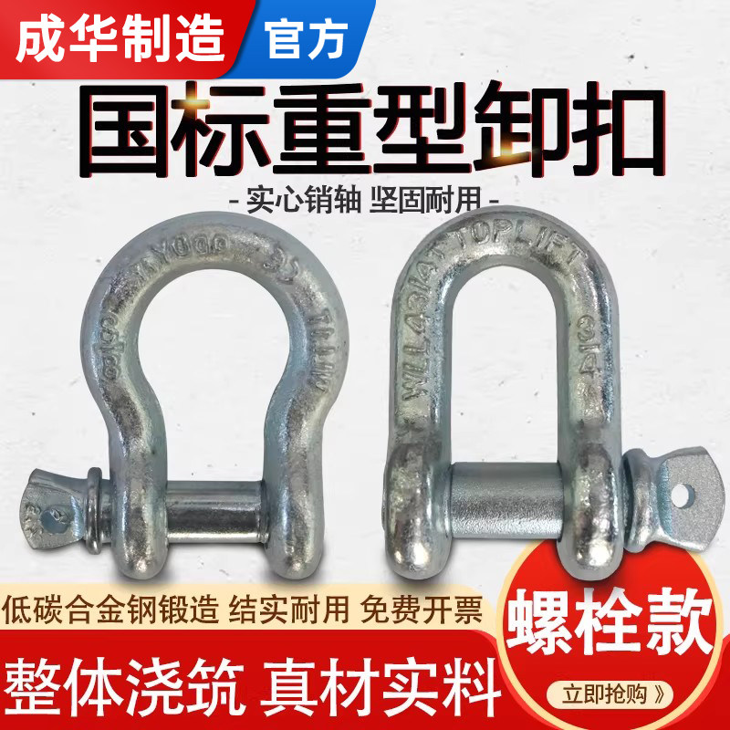 成华国标重型镀锌起重卸扣弓形