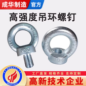 成华国标镀锌吊环螺丝螺栓钉起重模具吊环M10M12M16M20M24M48