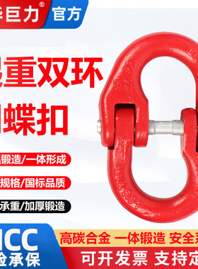 成华巨力链条链接器铁链调节器吊装工具起重双环扣蝴蝶扣连接环扣