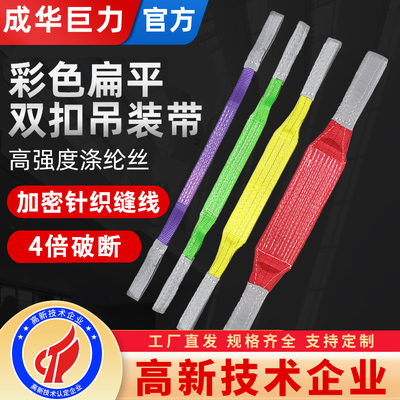 成华巨力起重扁平吊装带3/5吨绳