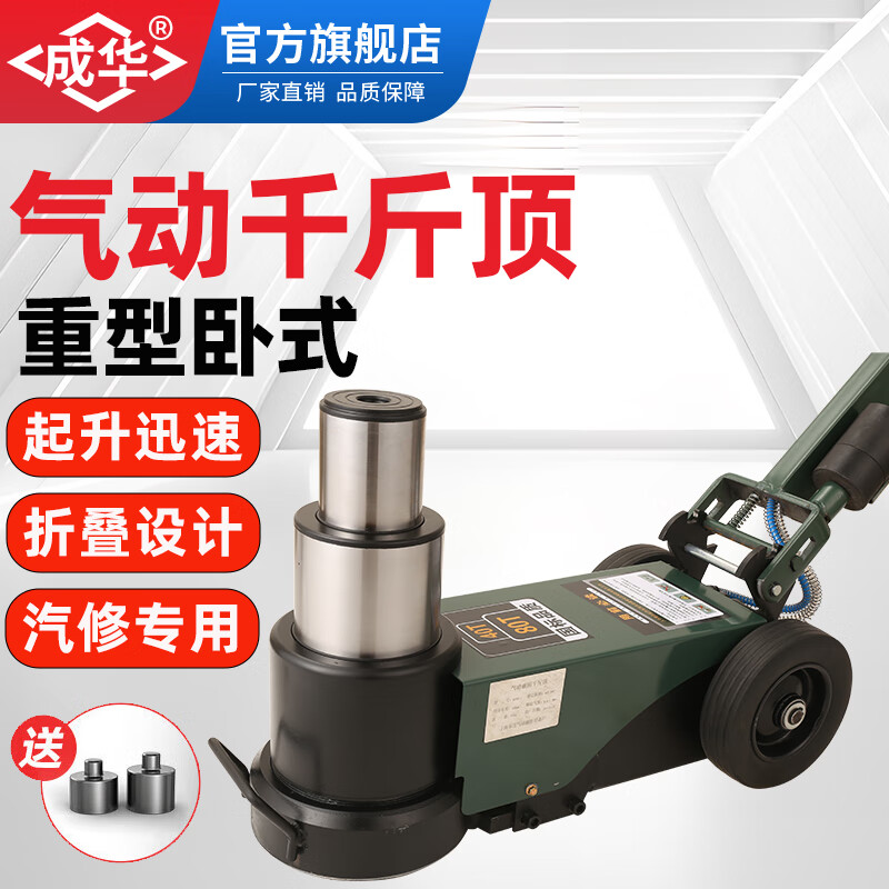 成华新款卧式气动千斤顶汽修专用
