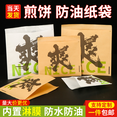 煎饼袋杂粮煎饼果子专用纸袋