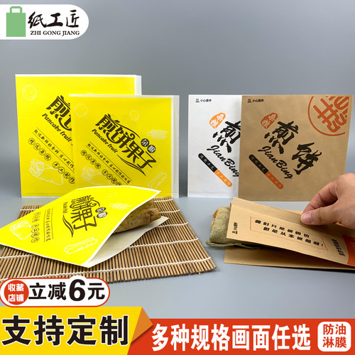 纸工匠牛皮鸡蛋灌饼防油纸袋