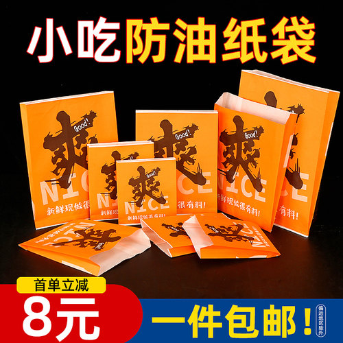 防油纸袋小吃炸鸡袋薯条打包袋