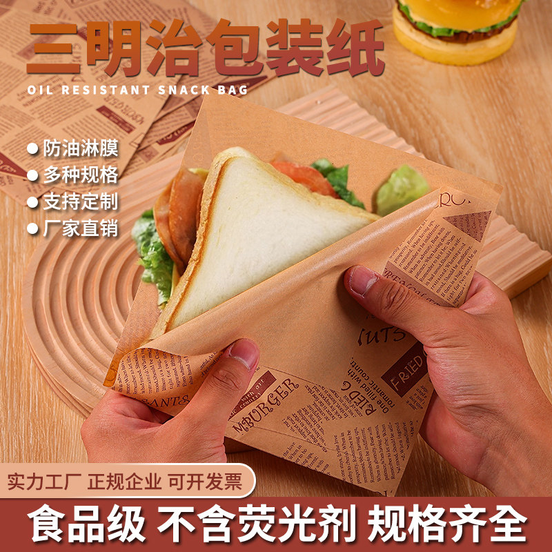 三明治包装纸家用饭团专用包装