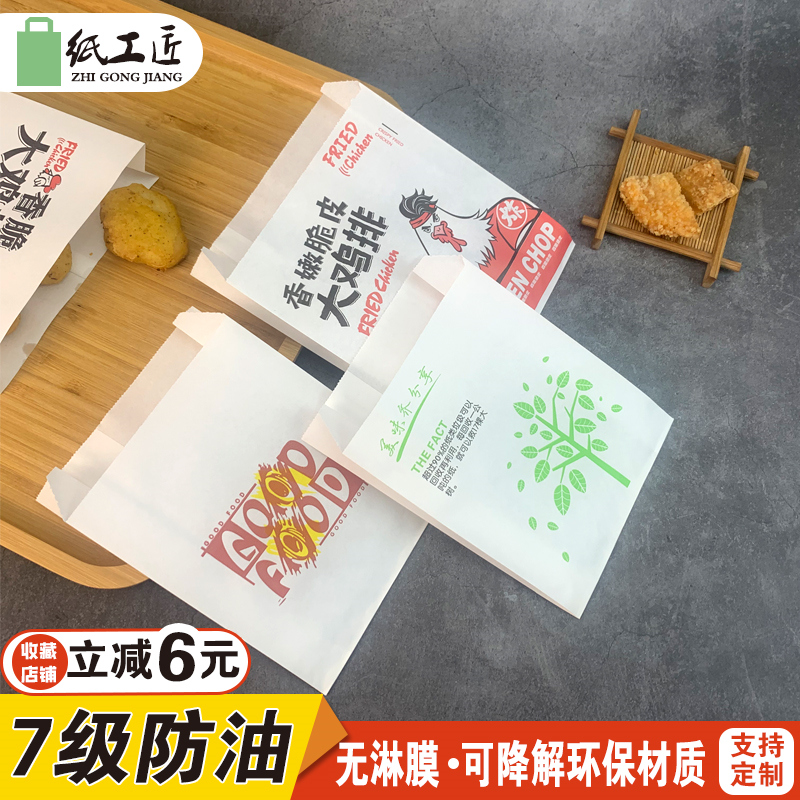 纸工匠薯条鸡柳一次性防油纸袋