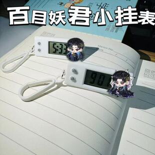 淮水竹亭百目妖君侯明昊小挂表考试专用静音电子表书包挂件学生礼