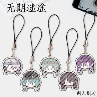 无期迷途手机挂绳瑟琳杜若挂链书包双面挂件饰品学生礼物收藏同学