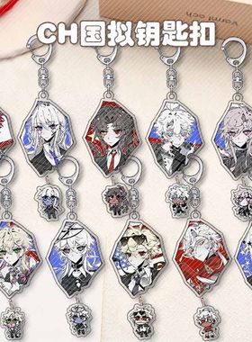 CH国拟钥匙扣瓷北约南苏美双面亚克力高颜值书包装饰挂件学生礼物