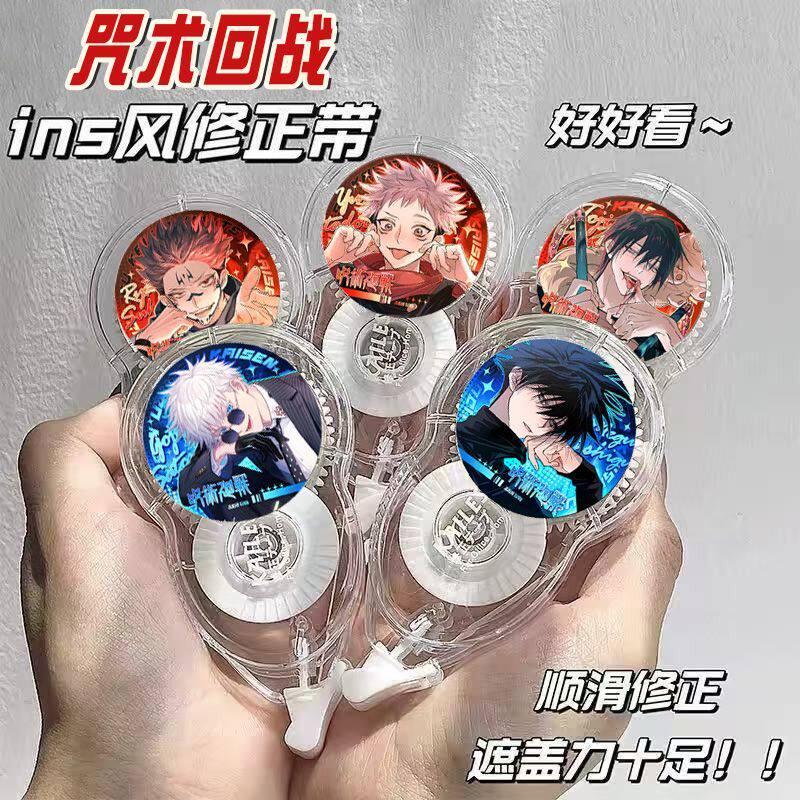 咒术回战修正带防摔耐摔专用大容量实惠装涂改带初中顺滑学生礼物