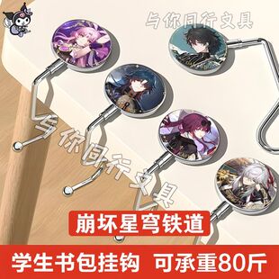 挂钩学生桌边崩坏星穹铁道周边卡芙卡刃丹恒符玄景元免粘贴初中礼