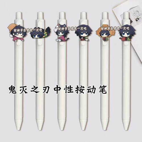 鬼灭之刃可爱创意按动中性笔富冈义勇0.5mm学生刷题速干生日礼物