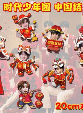 时代少年团中国结喜庆挂件新年走廊挂墙氛围挂饰新年礼物生日礼物