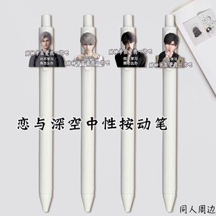 恋与深空按动笔秦彻祁煜沈星回黎深学生刷题速干顺滑黑笔送朋友学