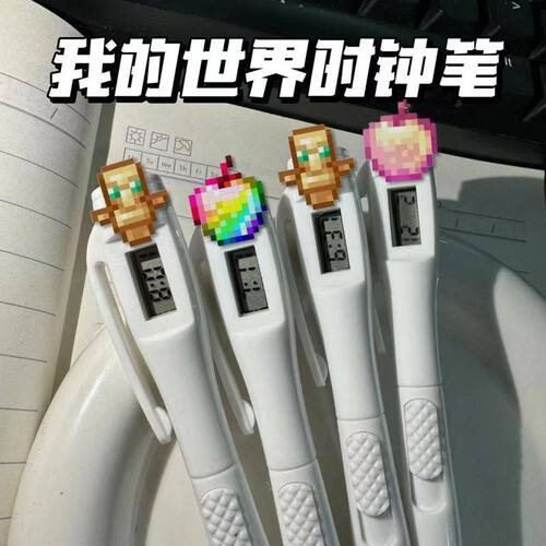 我的世界时钟笔不死图腾金苹果办公笔考试直液式刷题笔学生礼物潮
