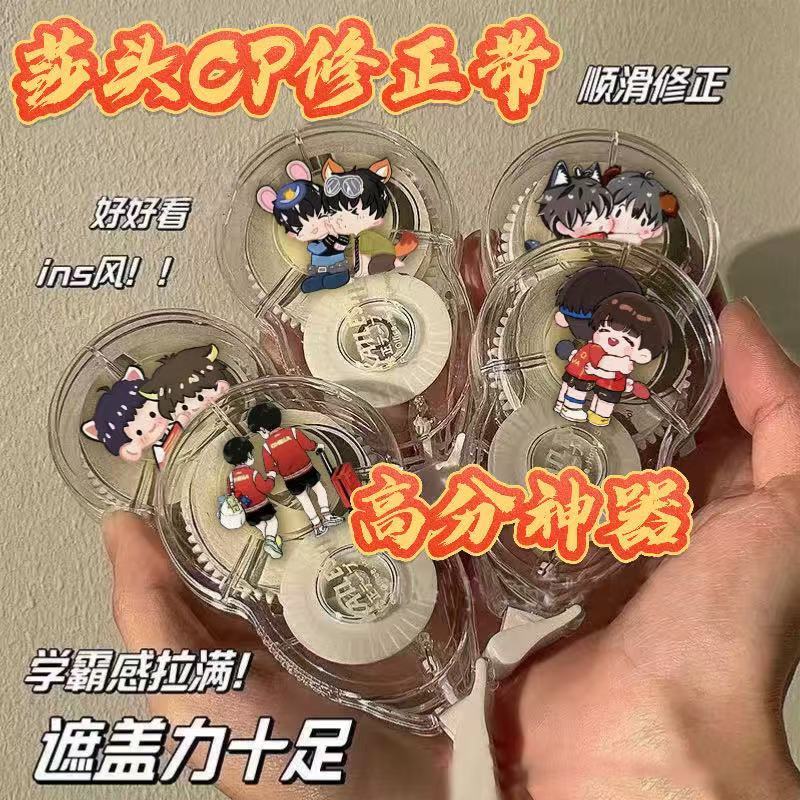 莎头修正带孙颖莎王楚钦ins静音顺滑专用涂改带初中高中生学生礼