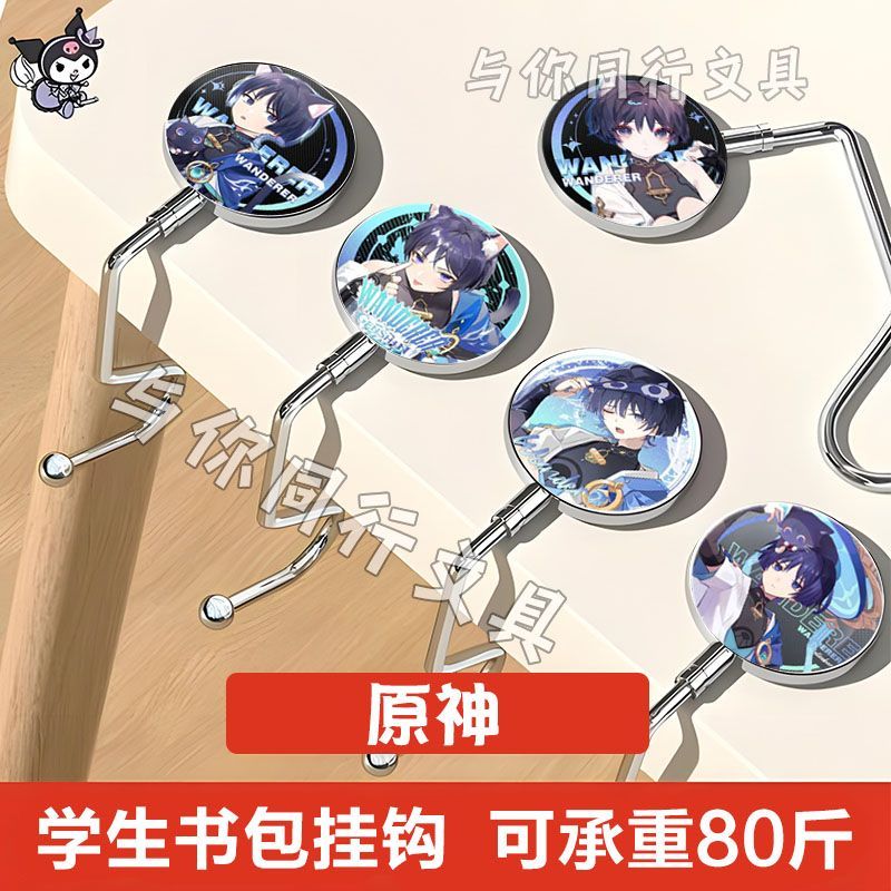 原神散兵免打孔挂钩流浪者宿舍可移动可拆卸防滑放书包神器初中生