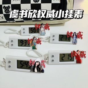 虞书欣权威小挂表明星应援物料考试专用静音书包背包挂件学生礼物