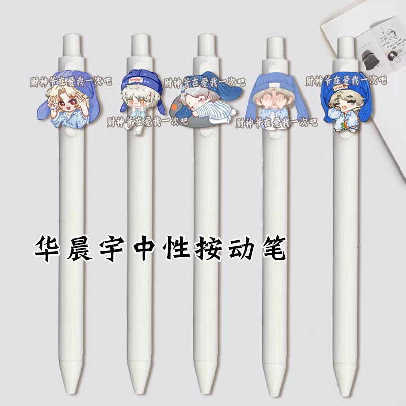 华晨宇火星人按动中性笔顺滑速干笔芯学生考试专用刷题黑笔小礼物